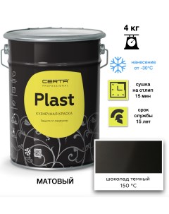 Эмаль Plast шоколад темный 4кг Certa