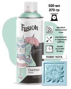 Эмаль Chartreux ПОБЕГ КОТА аэрозоль 520мл Fusion