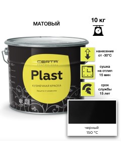 Эмаль Plast черный 10кг Certa