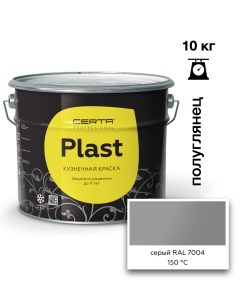 Эмаль полуглянцевая Plast серый RAL7004 10кг Certa