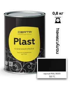 Эмаль полуглянцевая Plast черный RAL9005 0,8кг Certa