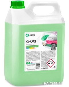 Пятновыводитель G Oxi для цветных вещей с активным кислородом 5 3 кг Grass