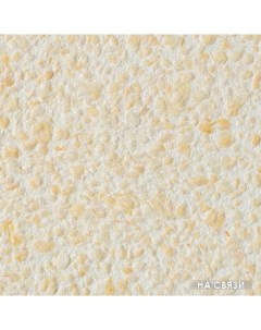 Жидкие обои Relief 323 Silk plaster