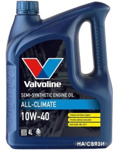 Моторное масло All-Climate 10W-40 4л Valvoline