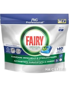 Таблетки для посудомоечной машины Original All in 1 140 шт Fairy