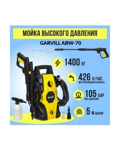 Мойка высокого давления Garvill