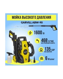 Мойка высокого давления Garvill