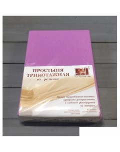 Постельное белье Трикотажная на резинке 90x200x20 ПТР-ЛА-090 (лавандовый) Alvitek