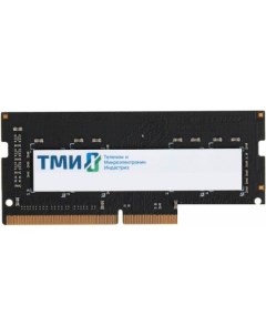 Оперативная память 16ГБ DDR4 SODIMM 3200 МГц ЦРМП 467526 002 03 Тми