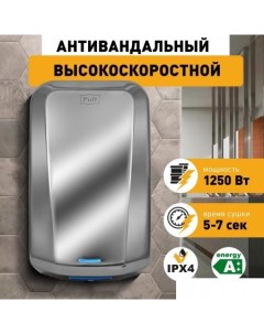 Сушилка для рук 8995 Puff