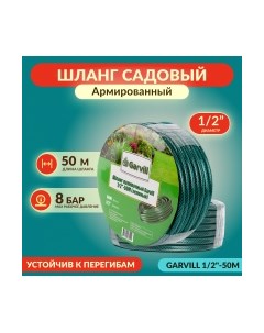 Шланг поливочный 1/2"-50М Garvill