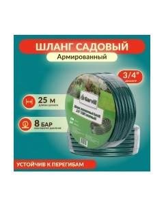 Шланг поливочный 3/4"-25М Garvill