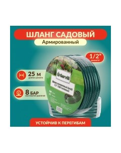 Шланг поливочный 1/2"-25М Garvill