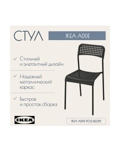 Стул Ikea