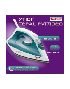 Утюг Tefal