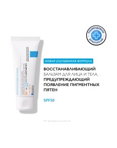 Крем солнцезащитный La roche-posay