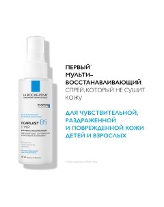 Спрей для тела La roche-posay