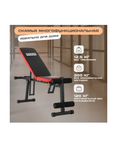 Скамья многофункциональная Sundays fitness