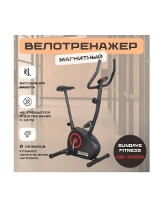 Велотренажер Sundays fitness