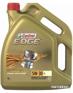 Моторное масло EDGE 5W-30 LL 5л Castrol