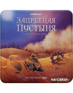 Настольная игра Запретная пустыня Forbidden Desert Стиль жизни