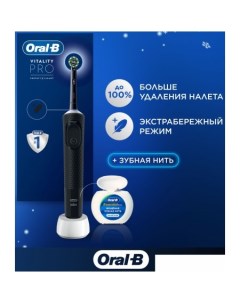 Электрическая зубная щетка Vitality Pro Cross Action Protect X Clean Black 8700216172844 черный Oral-b