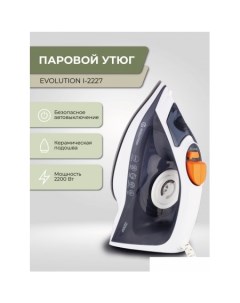 Утюг I-2227 Evolution