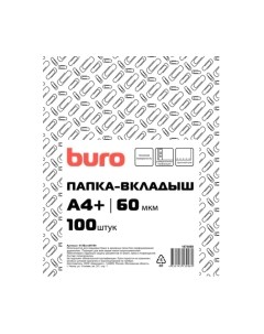 Набор файлов А4+ 60мкм / 013BURO60100 Buro