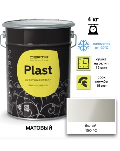 Эмаль Plast белый 4кг Certa