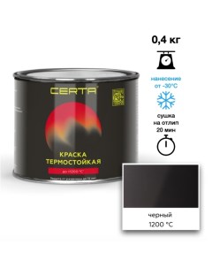 Эмаль термостойкая черный (9004) до 1200°С 0,4кг Certa