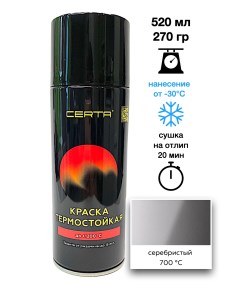 Эмаль термостойкая серебристый (9006) до 700°С аэрозоль 520мл Certa