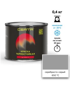 Эмаль термостойкая серебристо-серый до 650°С 0,4кг Certa