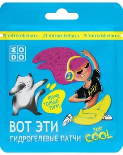 Гидрогелевые патчи too COOL 2шт Modo