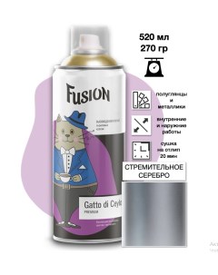 Эмаль Gatto di Ceylon СТРЕМИТЕЛЬНОЕ СЕРЕБРО аэрозоль 520мл Fusion