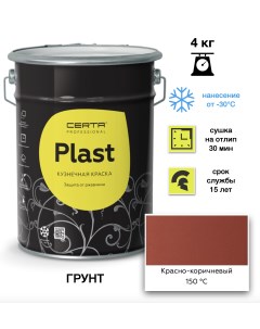 Грунт краска Plast красно-коричневый 4кг Certa