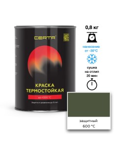 Эмаль термостойкая защитный (6003) до 600°С 0,8кг Certa