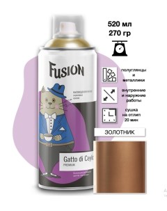 Эмаль Gatto di Ceylon ЗОЛОТНИК аэрозоль 520мл Fusion