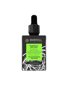 Сыворотка для лица Markell