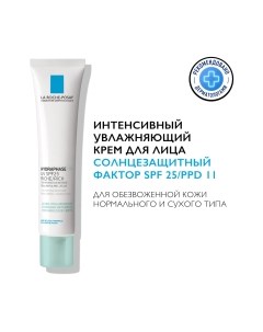 Крем для лица La roche-posay