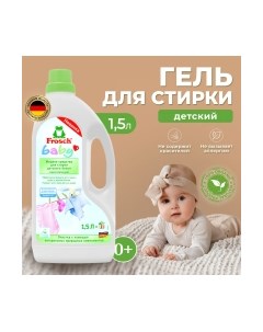 Гель для стирки Baby Frosch