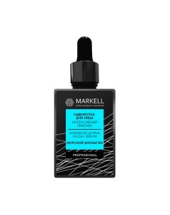 Сыворотка для лица Markell