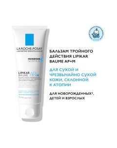 Бальзам для тела La roche-posay