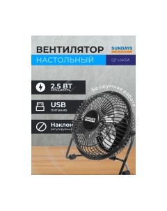 Вентилятор Sundays home