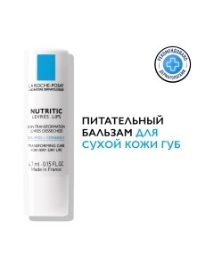 Бальзам для губ La roche-posay