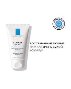 Крем для рук La roche-posay