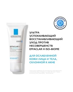 Крем для лица La roche-posay