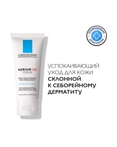 Крем для тела La roche-posay