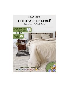 Комплект постельного белья Samsara