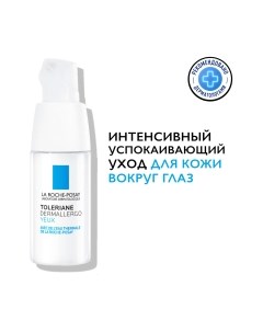 Крем для век La roche-posay