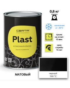 Эмаль Plast черный 0,8кг Certa